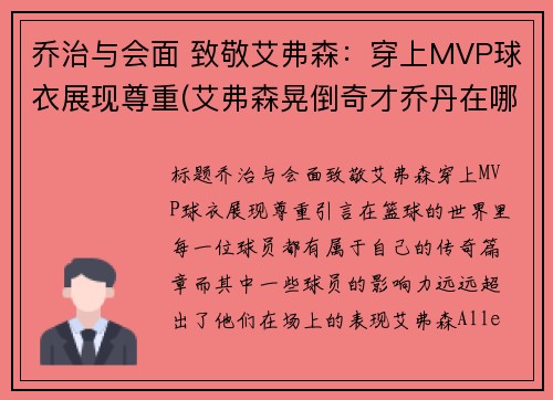 乔治与会面 致敬艾弗森：穿上MVP球衣展现尊重(艾弗森晃倒奇才乔丹在哪)