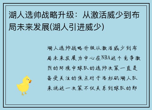 湖人选帅战略升级：从激活威少到布局未来发展(湖人引进威少)